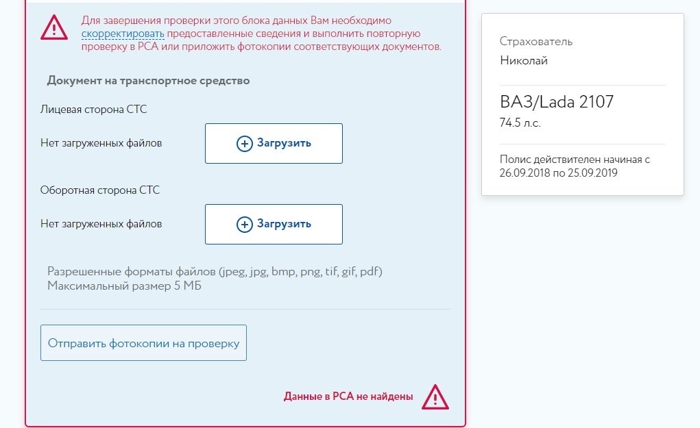 Нет данных в рса: Что делать, если водительского удостоверения нет в базе АИС РСА?