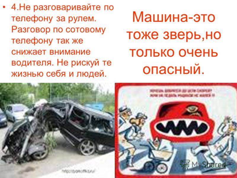 Разговор по телефону за рулем статья: Наказание за использование телефона во время управления авто