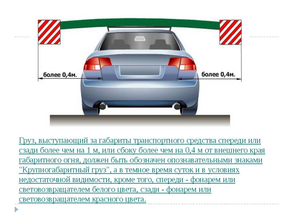 Пдд перевозка грузов на легковом автомобиле: Правила перевозки груза на легковом автомобиле: ПДД, штрафы