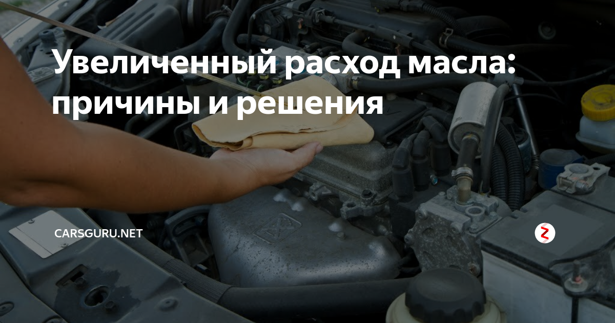 Увеличение расхода масла: Большой расход масла в двигателе: причины, следствие, диагностика | SUPROTEC
