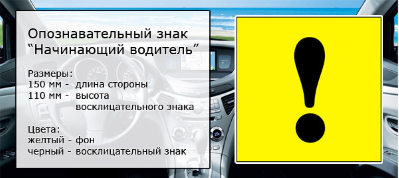 Штраф за восклицательный знак 2018: ГИБДД назвала размер штрафа за езду без наклейки «Начинающий водитель» :: Autonews