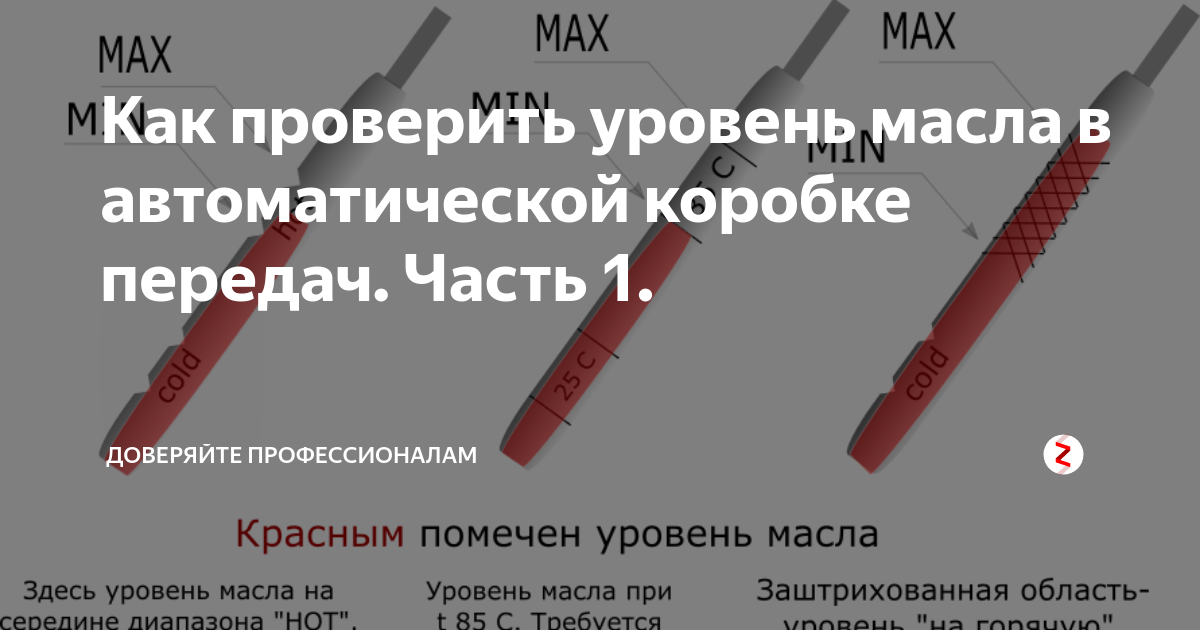 Как проверить масло в автоматической коробке передач: Как проверить уровень масла в автоматической коробке передач?