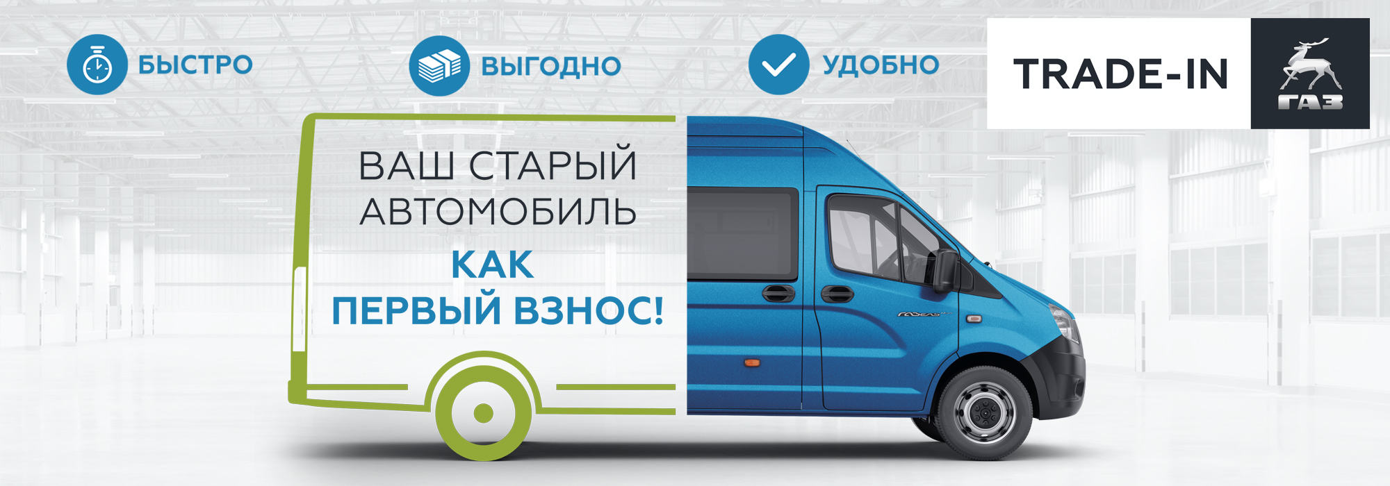 Что значит trade in: условия, плюсы и минусы, как оценивают авто