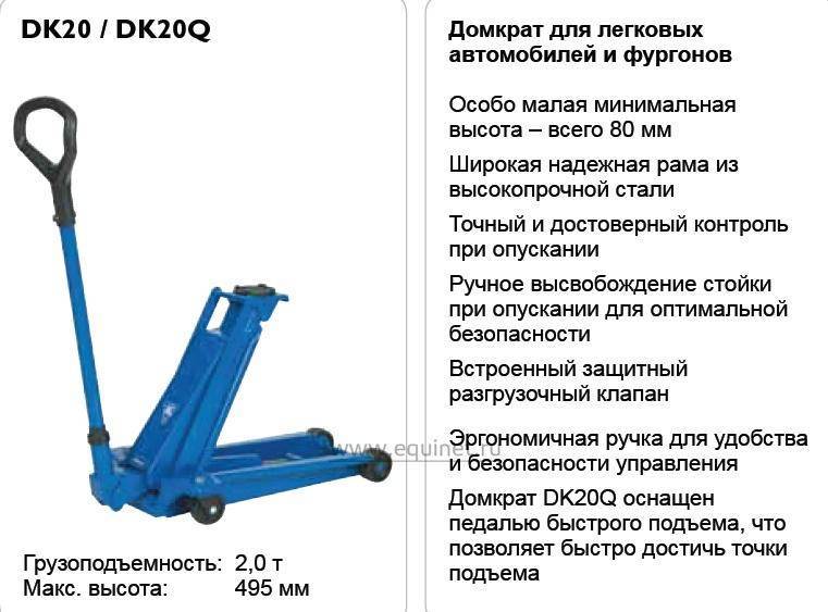 Грузоподъемность гидравлических домкратов. Гидравлический домкрат dk20-q. Домкрат подкатной dk-20. Домкрат dk20 запчасти. Подкатной гидравлический домкрат tt600rd.