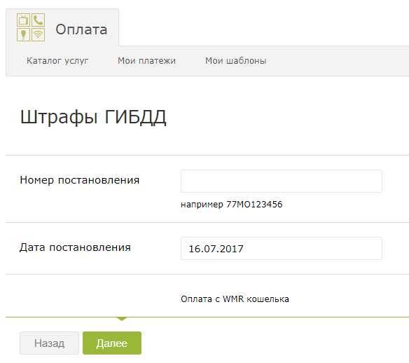 Оплатить штраф гибдд онлайн без комиссии: Как платить штрафы ГИБДД — онлайн, без комиссии, со скидкой
