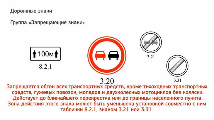 Запрещено отменять. Знак обгон запрещён зона действия. Знак 3.20. Знак 3.20 обгон запрещен. Зона дорожного знака обгон запрещен.