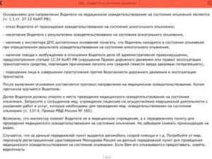 Как проходит освидетельствование на алкоголь водителя: II. Освидетельствование на состояние алкогольного опьянения и оформление его результатов / КонсультантПлюс