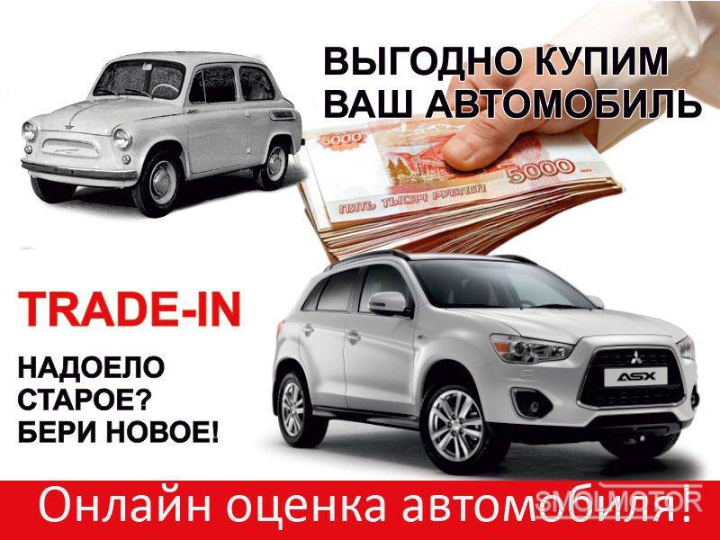 Трейд ин что это и как: Выгоден ли обмен автомобиля по Trade-In