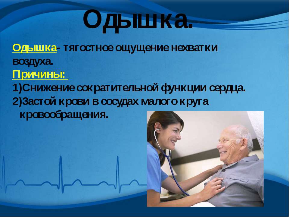 Как будто не хватает воздуха. Ощущение нехватки воздуха причины. Одышка причины. Одышка чувство нехватки воздуха. Затрудненное дыхание нехватка воздуха.