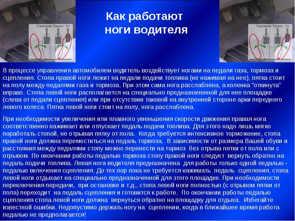 Где педаль сцепления на механике: Статьи - Автошкола Мотор