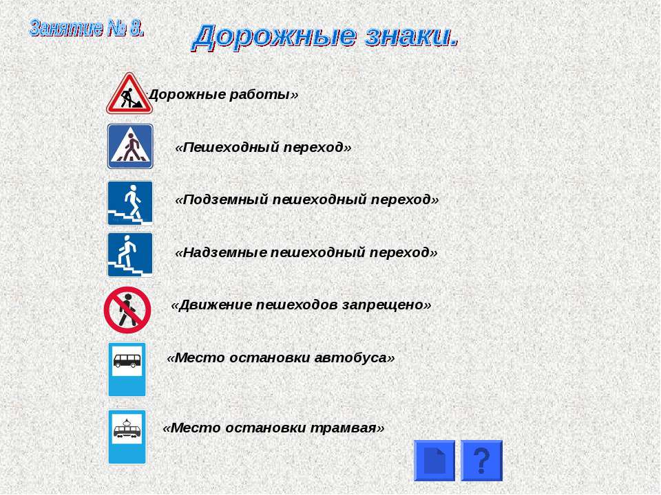 Знаки пдд для пешеходов картинки: Дорожные знаки для пешеходов — названия, картинки, значение пешеходных знаков дорожного движение