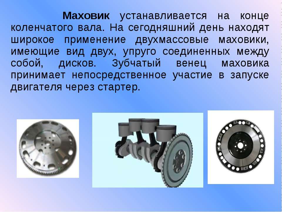 Где находится маховик в машине: Что такое маховик? | Автоблог