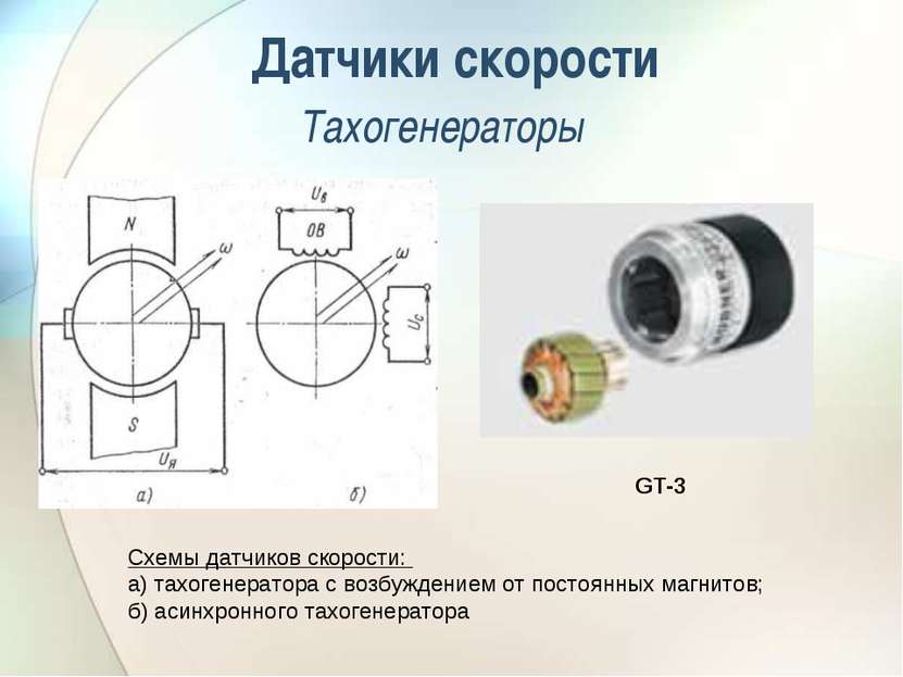 Датчик скорости принцип работы: Датчик скорости: особенности работы, неисправности и замена