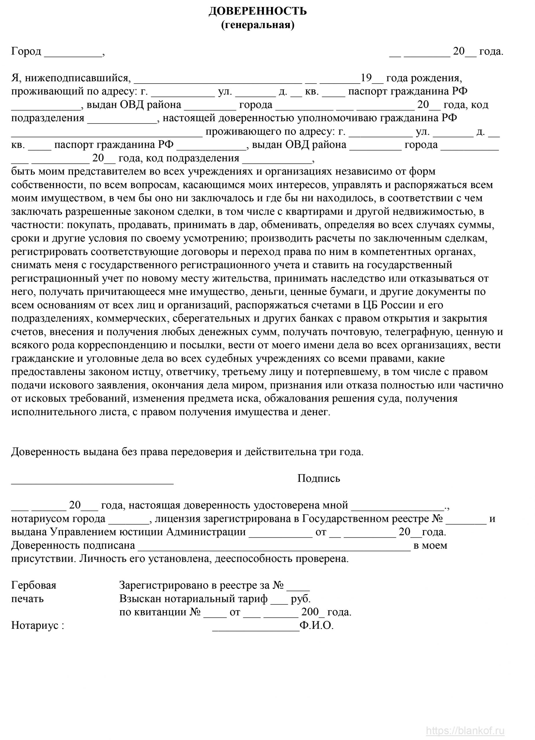 Как оформляется генеральная доверенность на автомобиль: Как Оформляется Генеральная Доверенность На Машину?