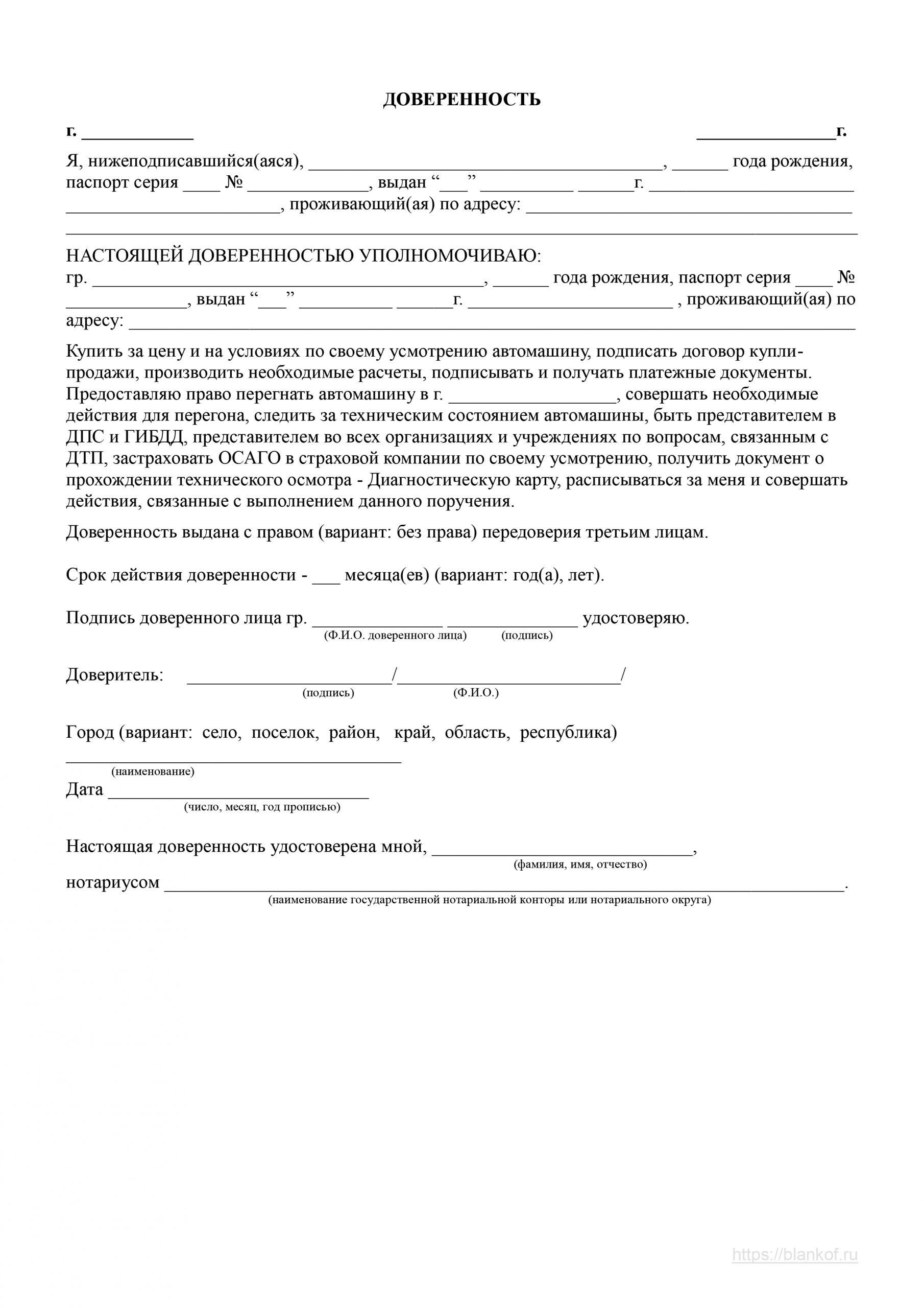 Гендоверенность на автомобиль как оформить: Генеральная доверенность на автомобиль: как оформить, сколько стоит - все по шагам - ГБУ г. Москвы ЦСО Троицкий
