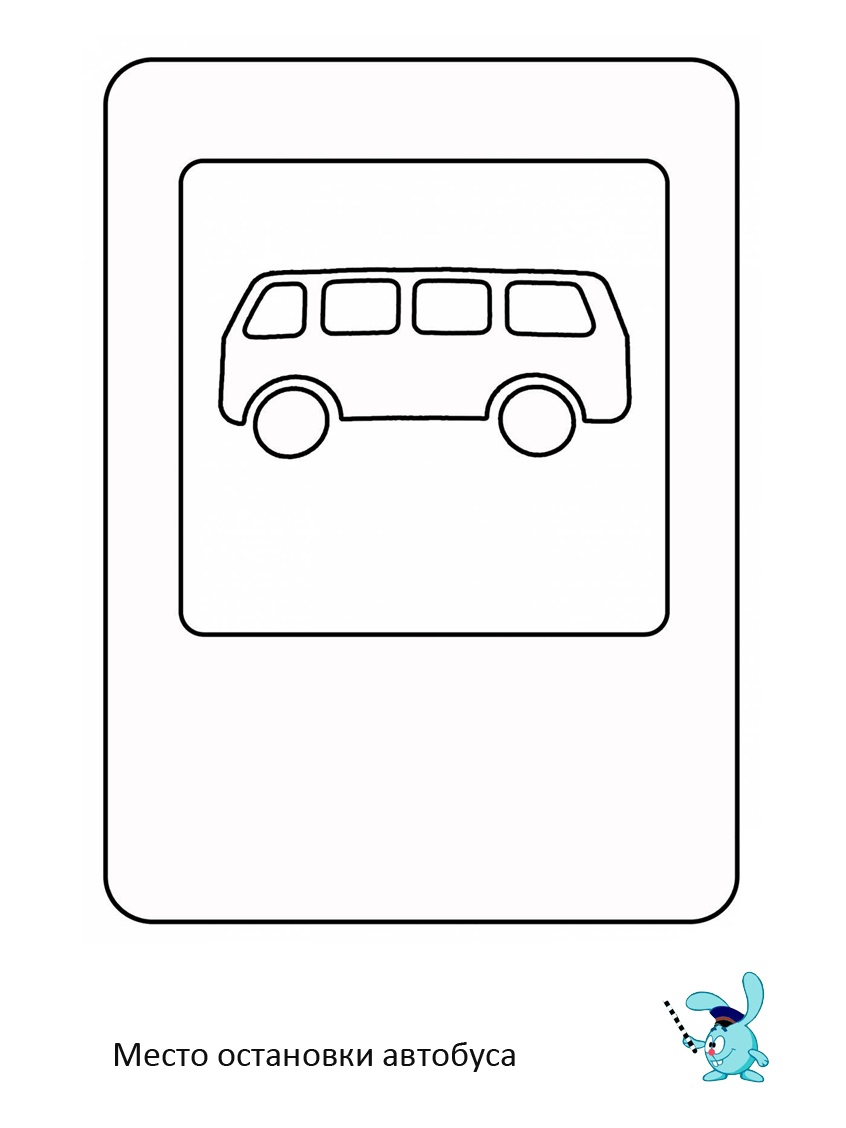 Дорожный знак место остановки: Дорожный знак 5.62 «Место остановки». Дорожные знаки Украине с изменениями на 2020 год. VERcity