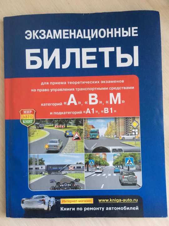 3 в1 все для экзамена в гибдд пдд билеты вождение новейшие изменения на 2021 год