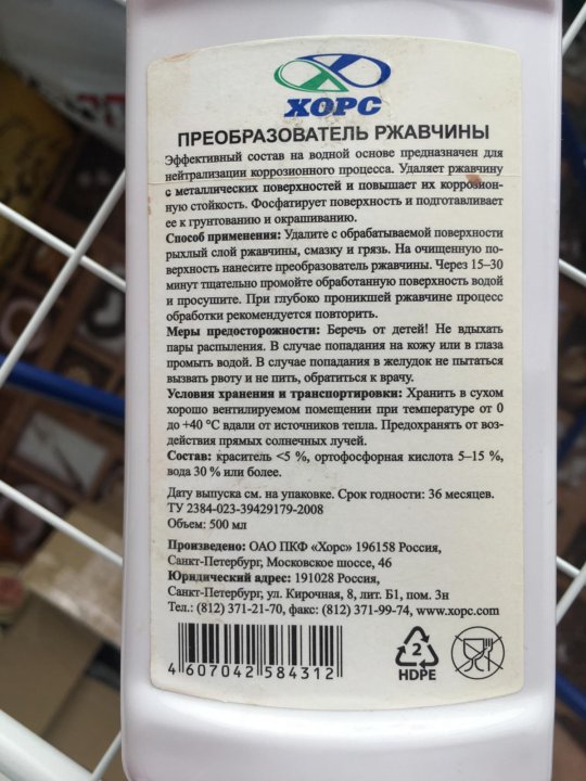 Нейтрализатор ржавчины способ применения: В доступе на страницу отказано