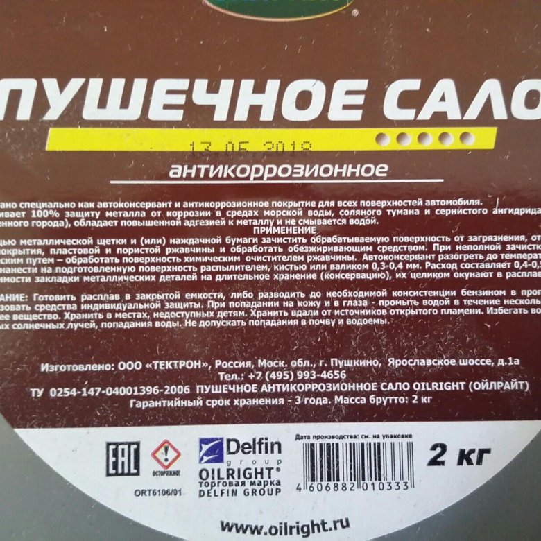 Пушечное сало применение: Легенда о пушечном сале: плюсы и минусы волшебных антикоров