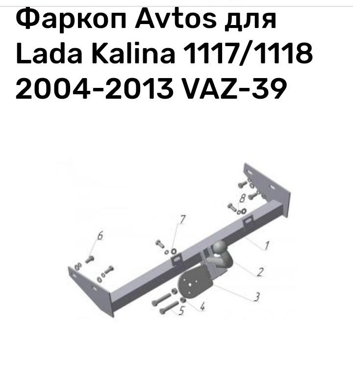 Фаркоп на калину: Фаркоп для Lada (ВАЗ) Kalina – купить по отличной цене в Москве