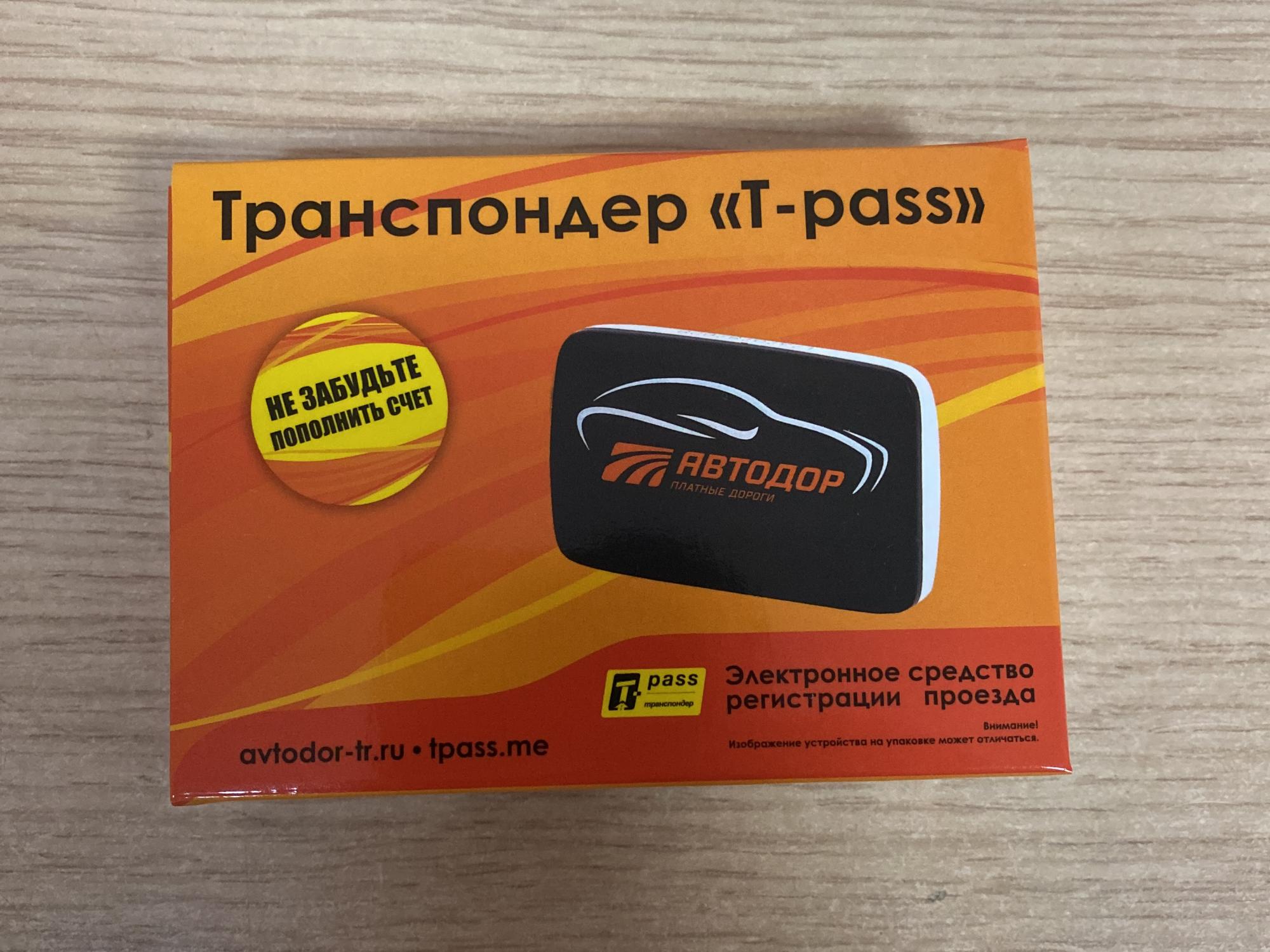 Транспондер что это такое в машине: Электронные средства регистрации проезда
