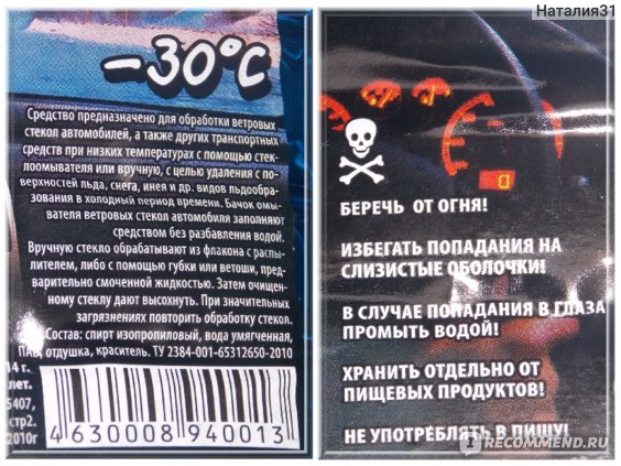 Состав незамерзайки по госту: Состав незамерзайки. В процентах и стоит ли делать своими руками