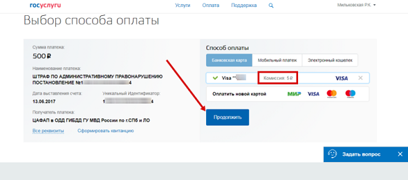 Как оплатить штраф гибдд с мобильного телефона: МТС, Билайн, Мегафон, Теле 2?