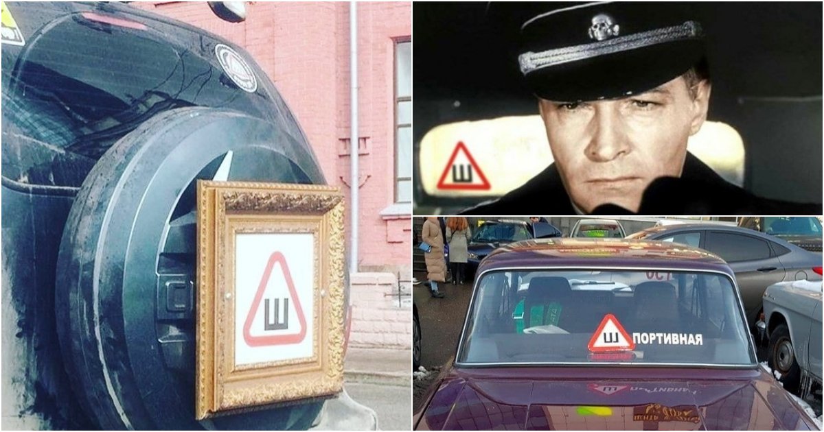 Табличка шипы отменили или нет: Знак Шипы – отменили или нет (2023 год)?