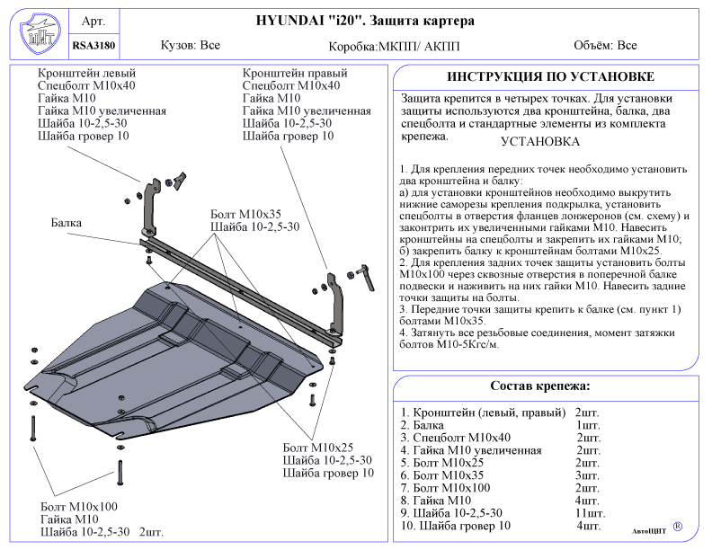 Нужно ли защитное. Крепление защиты двигателя хёндай ай-20. Защита картера двигателя Hyundai i20. Защита двигателя Хендай ай 20. Защита картера Хендай i30 2009 схема.