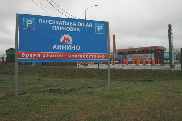 Перехватывающие парковки в москве. Перехватывающая парковка у метро Аннино. Перехватывающие парковки в Москве у метро Аннино. Москва парковка Аннино. Перехватывающие парковки в Москве Аннино.