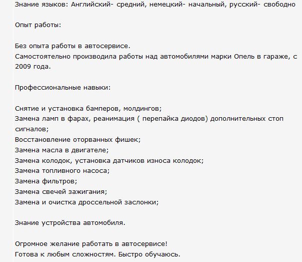 Резюме слесаря по ремонту автомобилей образец