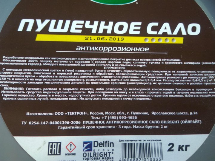 Чем разводить пушечное сало: Пушечное сало: антикоррозионное средство проверенное временем