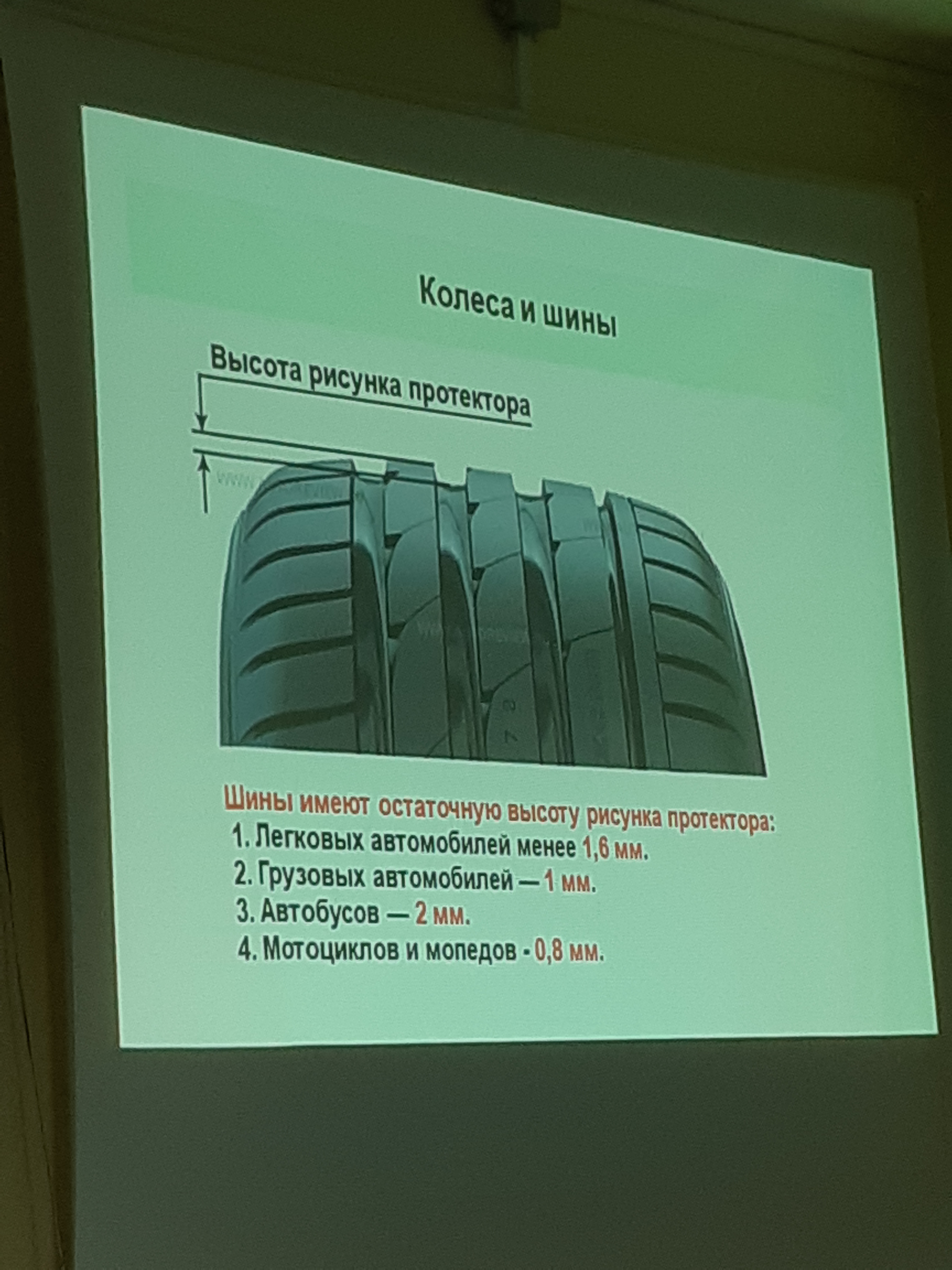 Высота протектора шин. Остаточная высота протектора летних шин легкового автомобиля. Минимальная высота протектора летней резины легкового автомобиля. Нормы глубины протектора автошин. Глубина протектора летних шин легковых автомобилей минимальная.