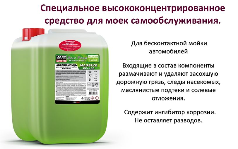 Состав автошампуня: Автошампунь "Auto Shampoo" (канистра 20 кг)