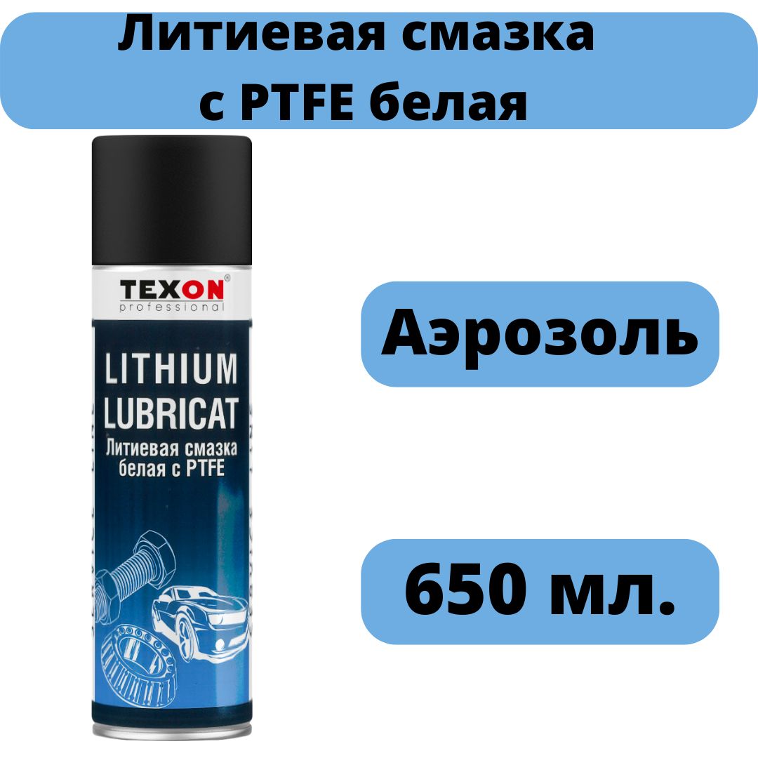 Литиевая смазка в аэрозоле: Купить литиевую белую смазку спрей с PTFE Verylube.