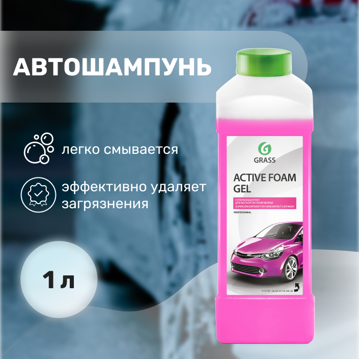 Состав автошампуня: Автошампунь "Auto Shampoo" (канистра 20 кг)