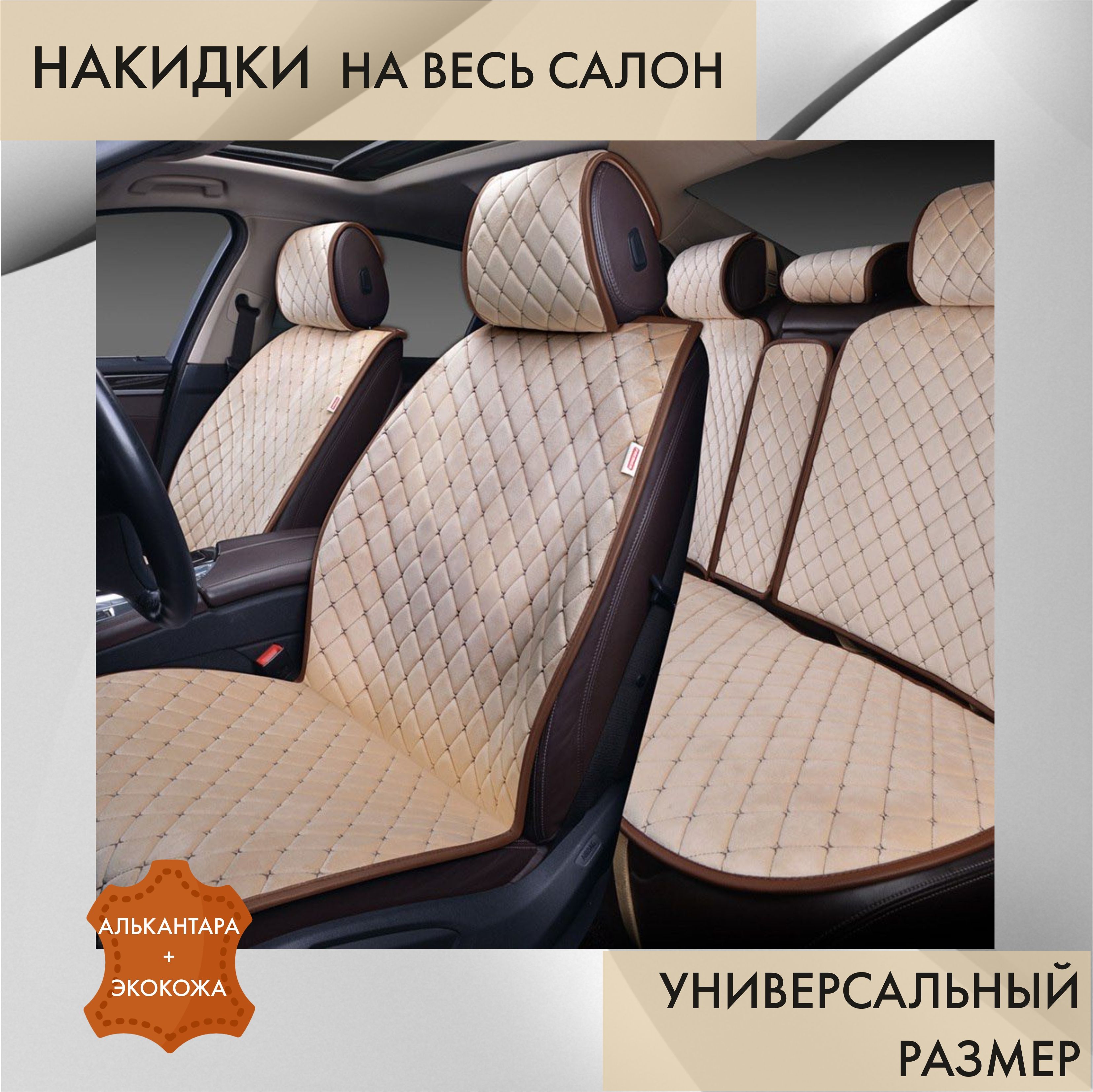 Какие накидки на сиденья автомобиля лучше отзывы: Какие накидки на сиденья авто лучше