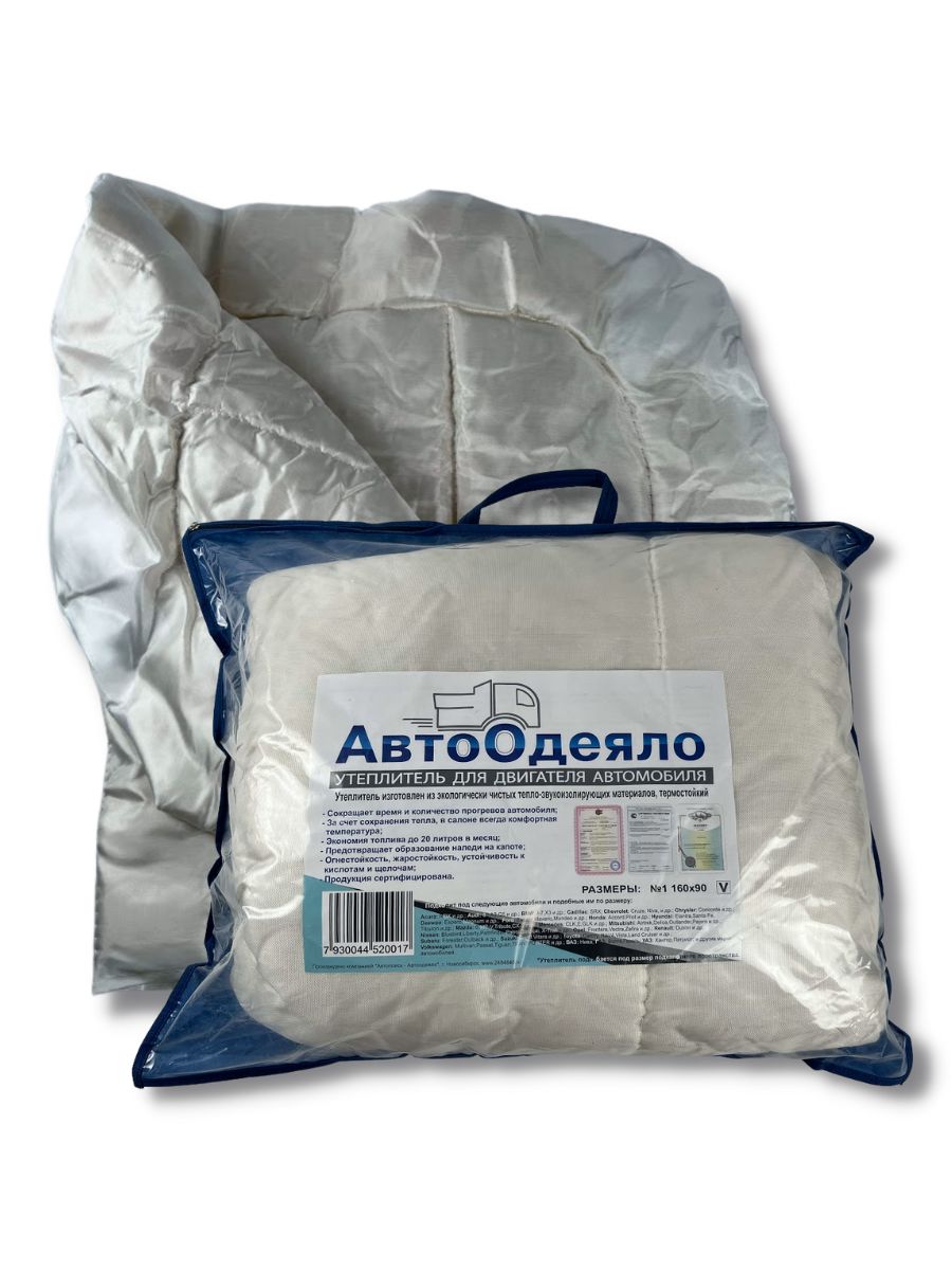 Автоодеяло 1: Утеплитель двигателя (автоодеяло) №1 160x90см. Купить по доступной цене в интернет-магазине Гиперавто. (48950)
