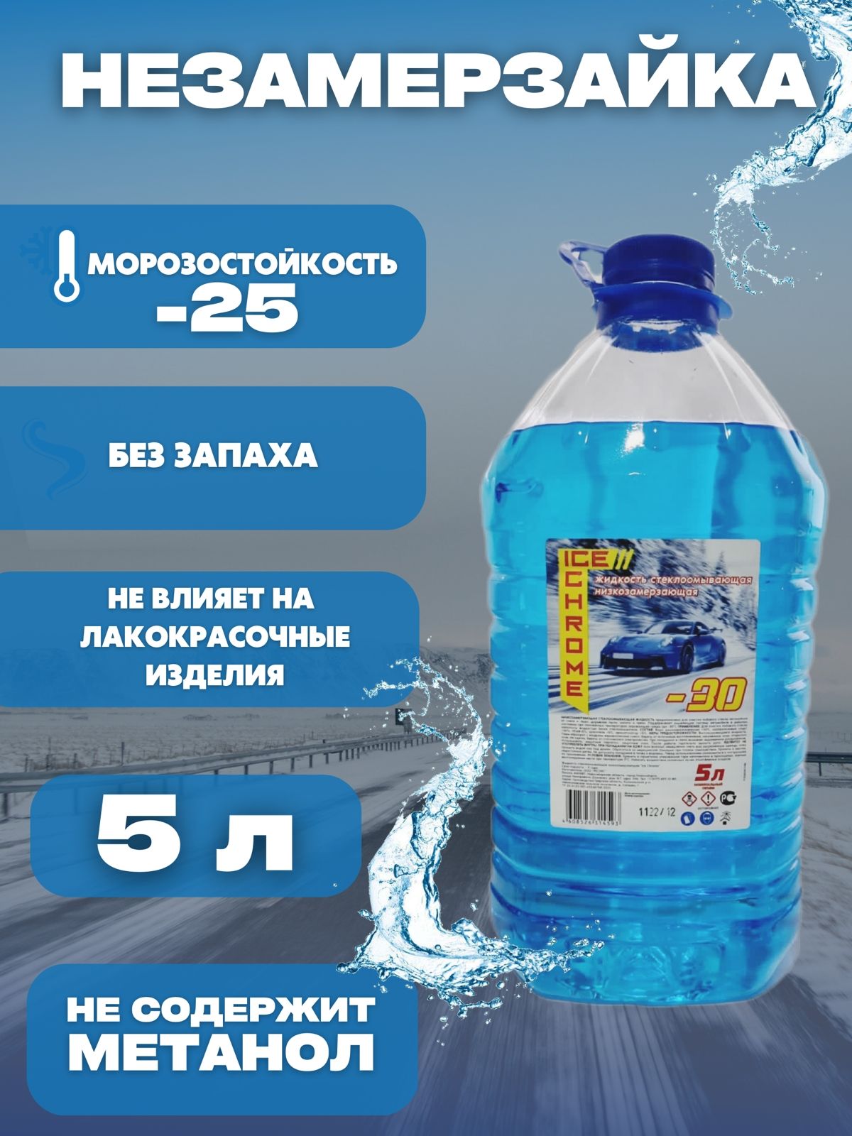 Какая незамерзайка лучше для авто отзывы: 7 лучших незамерзающих жидкостей для автомобиля 2023 года: рейтинг, отзывы, советы экспертов