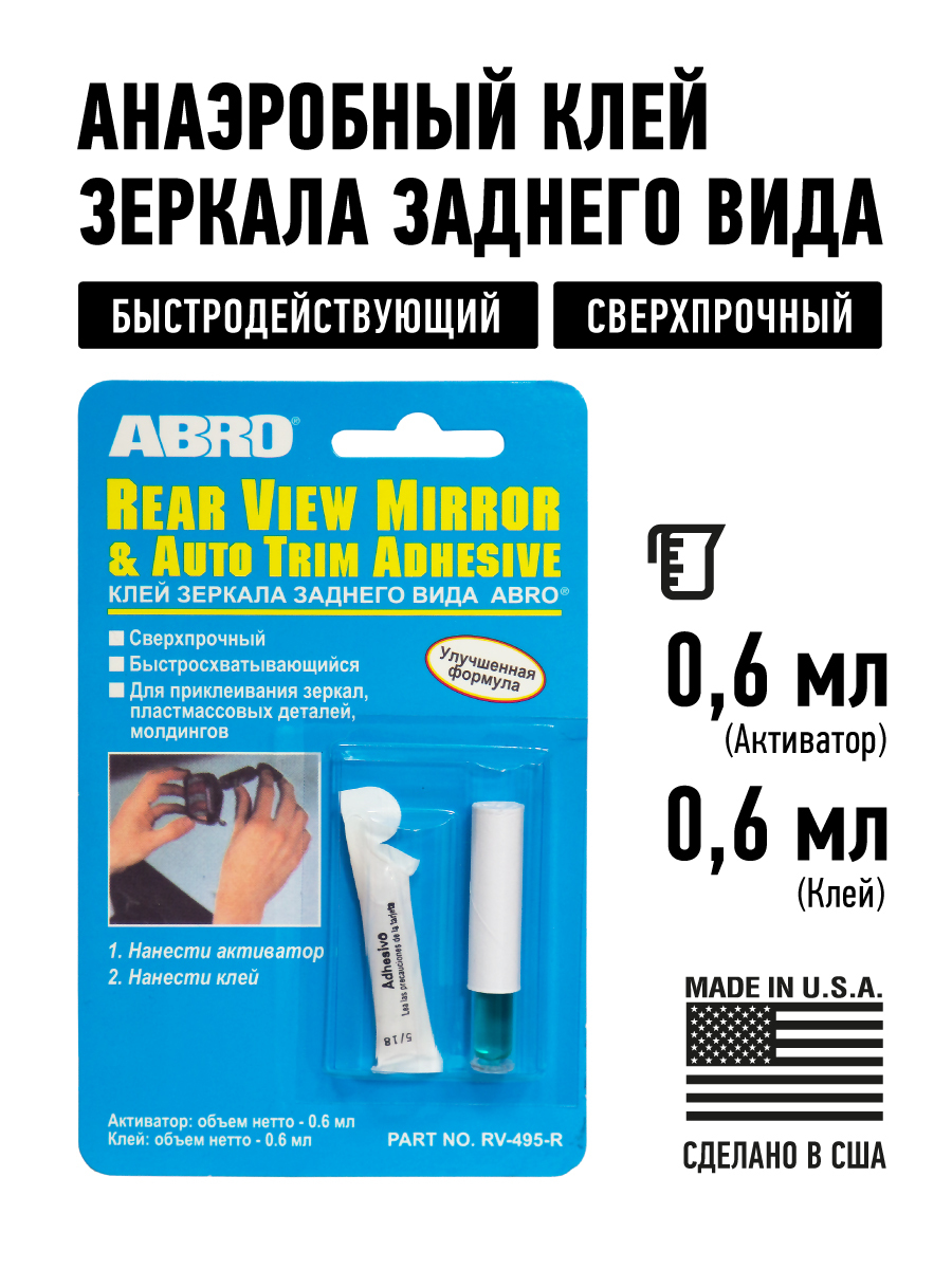 Клей для зеркала заднего вида: Клей для зеркал заднего вида - KERRY KR-152