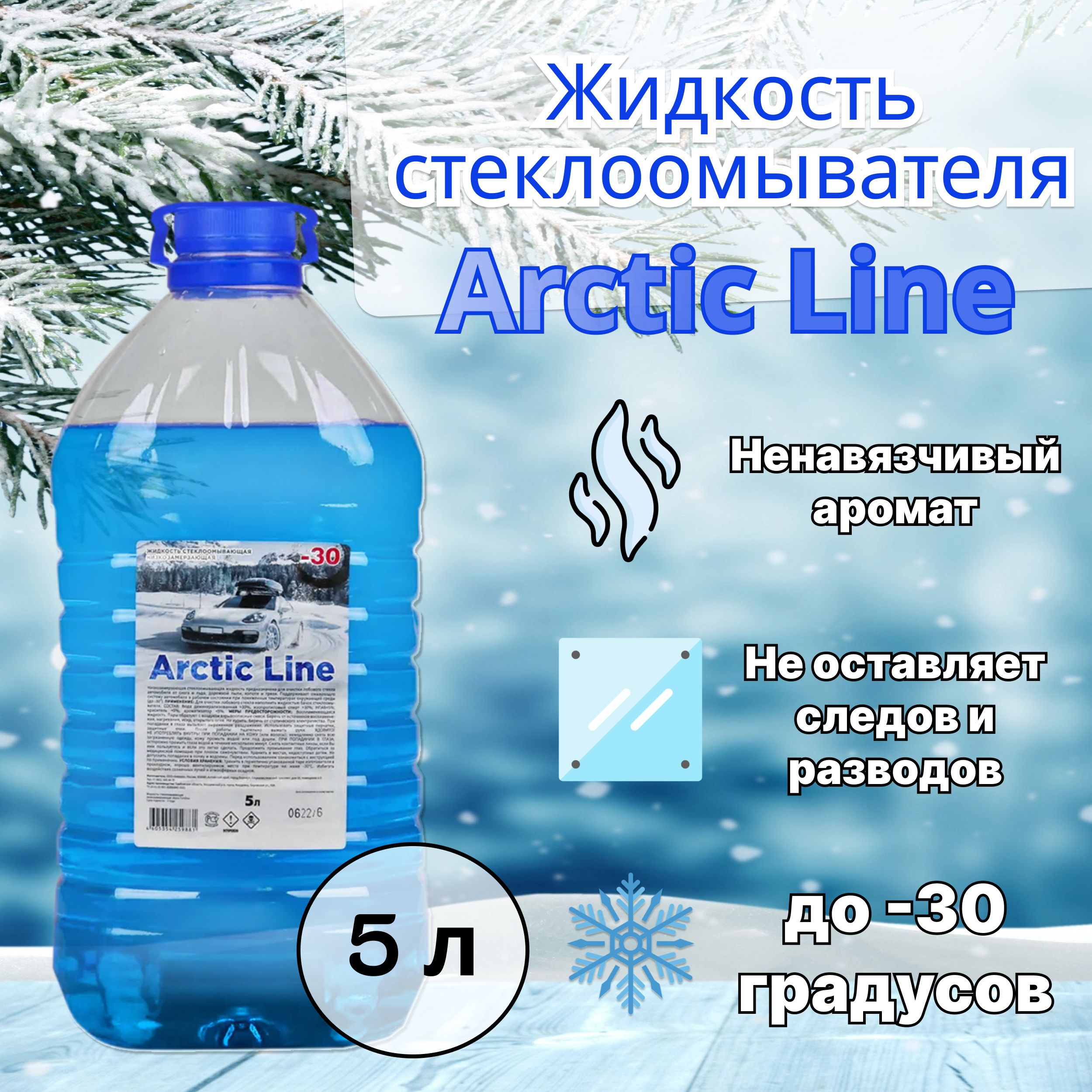 Омывающая жидкость зимняя без запаха: 7 лучших незамерзающих жидкостей для автомобиля 2023 года: рейтинг, отзывы, советы экспертов