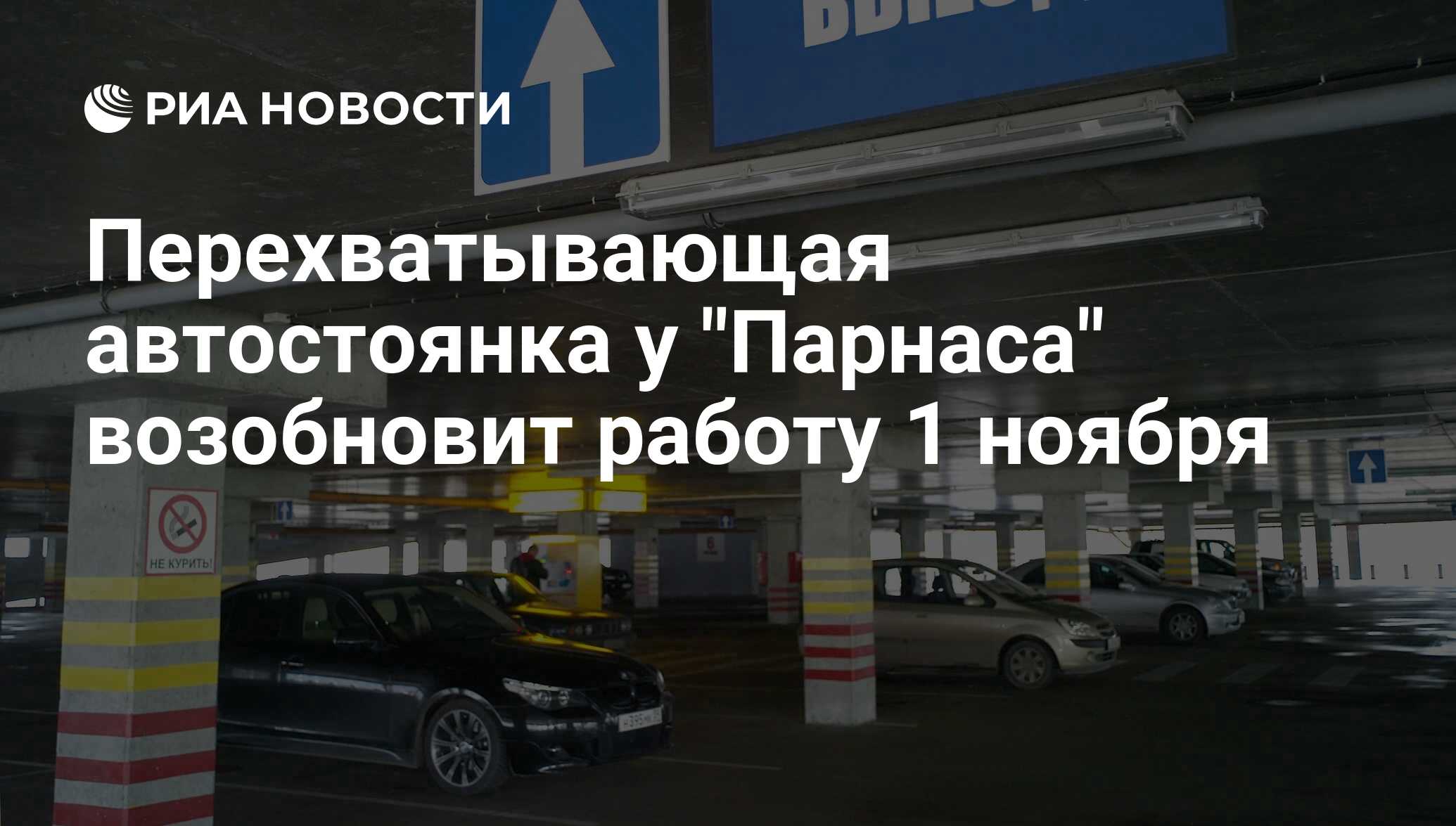 Как работают перехватывающие парковки у метро: Перехватывающие автостоянки - Официальный сайт Администрации Санкт‑Петербурга