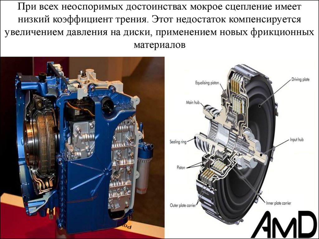 Мокрое сцепление принцип: Двойное сцепление