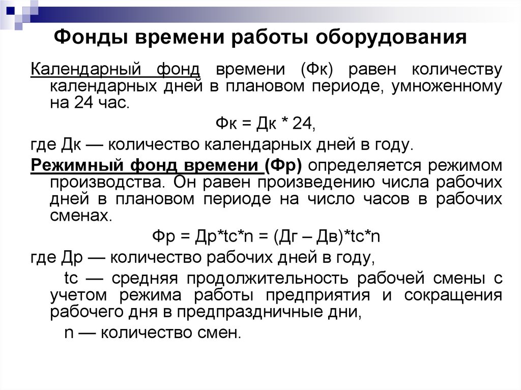 Машиночас из чего складывается: Расчет человеко-часов и машино-часов