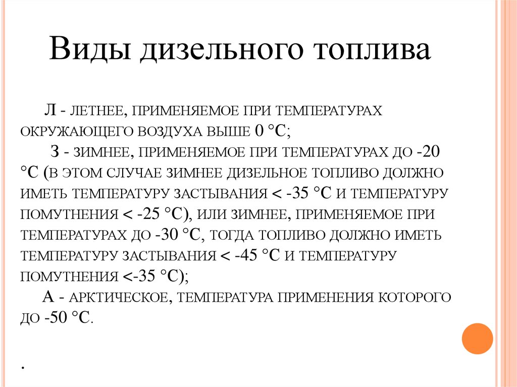 Зимнее и летнее дизельное топливо различие: Летнее и зимнее дизельное топливо — особенности и отличия