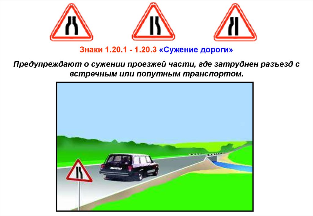 Знак сужение дороги кто должен уступить: Сужение дороги: кто должен уступать