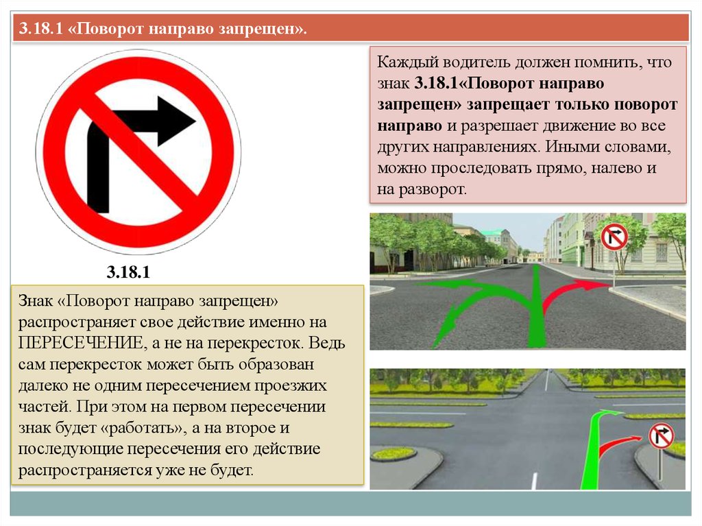 Действие знака движение прямо распространяется: зона действия, что разрешает и запрещает :: Autonews