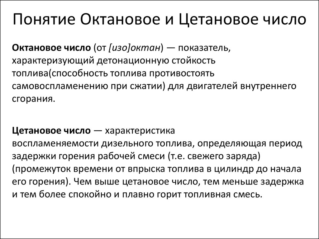 Определение октанового числа: что такое, как повысить или понизить? Что такое детонация?