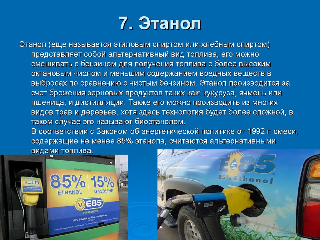 Топливо для транспортных средств: Виды топлива для автомобилей - полезные статьи для водителей