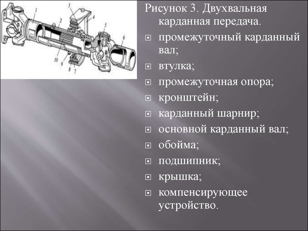 Для чего предназначена карданная передача: ᐉ Карданная передача. Назначение и общее устройство